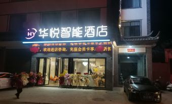 Huayue Smart Hotel (Mengzi Xin'ansuo Branch)