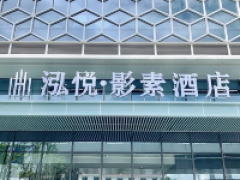 Hongyue·Yingsu Hotel (Zigong High-Speed Railway Station) Hotels in Zigong