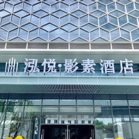 Hongyue·Yingsu Hotel (Zigong High-Speed Railway Station)