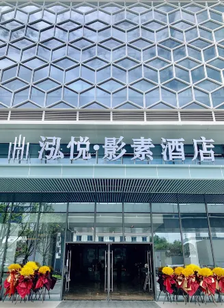 Hongyue·Yingsu Hotel (Zigong High-Speed Railway Station)