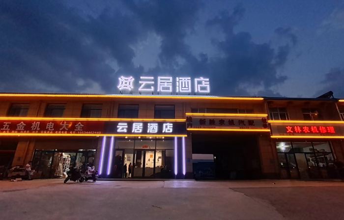陽曲雲居（方特東方神話店）