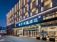 蘇州相城桔子水晶酒店 鄰近胥图港的酒店