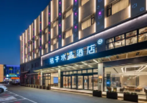 Crystal Orangeホテル 相城蘇州 CBC国際区周辺のホテル