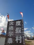 輝騰錫勒慶格爾泰度假村