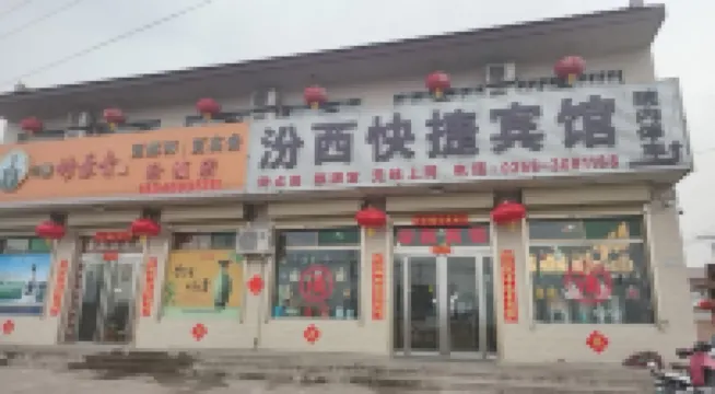 文水汾西賓館 鄰近世泰湖的酒店