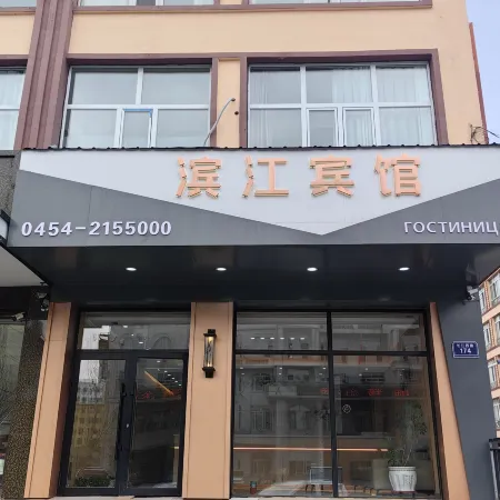 Fuyuan Binjiang Hotel (Fuyuan Port)