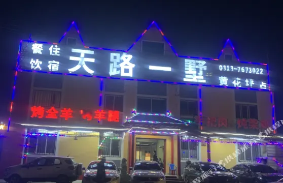 天路一墅酒店（張北黃花坪店）