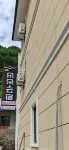 Duoduo Yun Homestay Hotels near Wolong China Giant Panda Garden Shenshuping Base of Ccrcgp