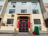 洛邑小院民宿 百家好一生(麻屯店)附近的飯店