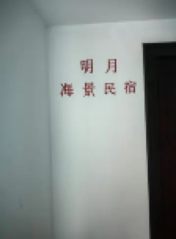 Mingyue Scenic Apartment