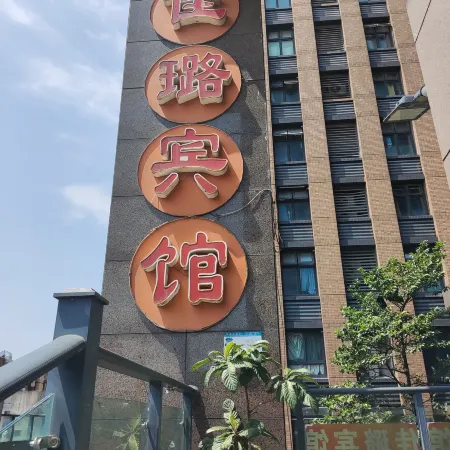 Ningbo Jialu Hotel Отели рядом с достопримечательностью «Музей Нинбо»