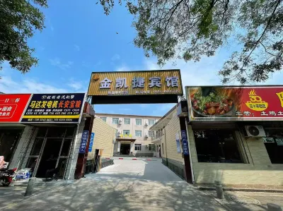慶陽金凱捷商務賓館 小什字住宿飯店