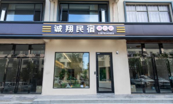 Lushan Chengxiang Homestay (Donglin Buddha Donglin Temple Pure Land Garden)