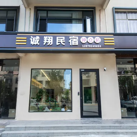 Lushan Chengxiang Homestay (Donglin Buddha Donglin Temple Pure Land Garden)