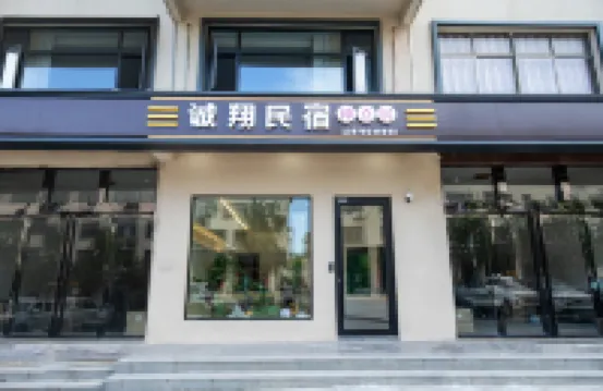 廬山市誠翔民宿（東林大佛東林寺凈土苑店） 廬營地附近的飯店