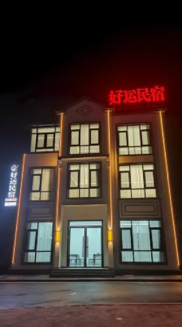 Haoyun Homestay (Sanqingshan Gangshou Cableway)