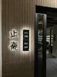 Zhiguan Mountain Courtyard-Style Hotel (Millennium City Park Starlight World Shopping Center)