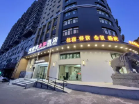 永知酒店 鄰近雪原公園的酒店