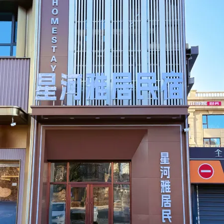 Xinghe Yaju Hotel