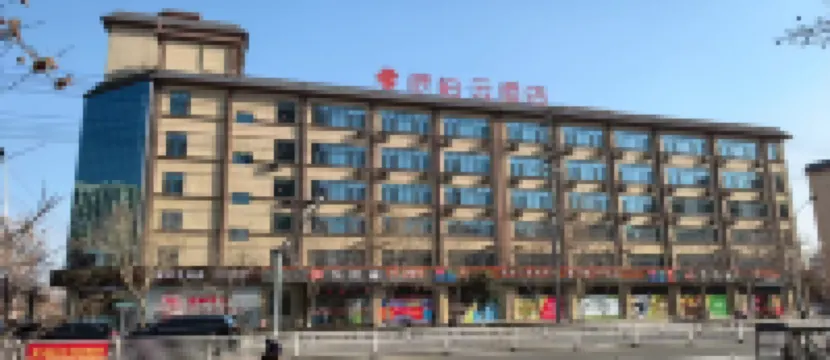 Homeinn Pebble Hotel (Hengshui Zaoqiang People's Hospital)