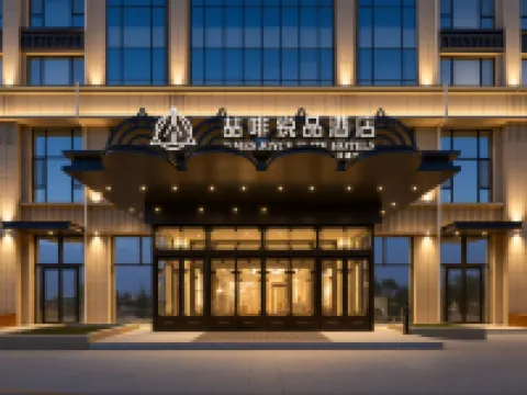 喆啡·銳品酒店(阿拉爾市政府店) 阿拉爾酒店