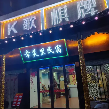Tongcheng Xingfuli Homestay (Liuchixiang)
