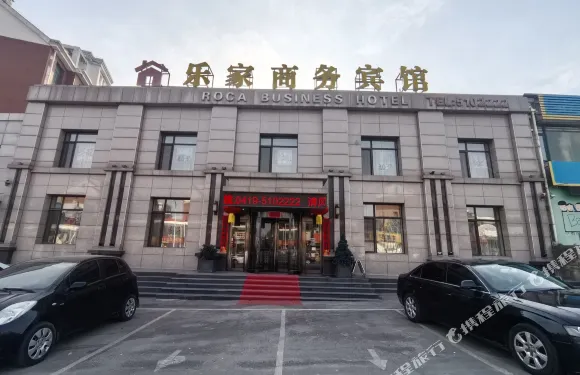 遼陽樂家商務賓館