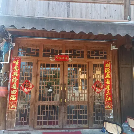 Sanjiang Gulou Jan Inn (Chengyang Eight Villages Scenic Area Branch)