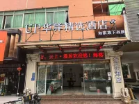 如家UP華驛精選飯店（展覽城興賢路店）