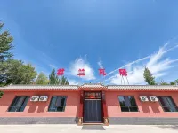 敦煌君蘭瓦居民宿 鄰近敦煌機場的酒店