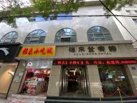 延安福来登大酒店 - 酒店外部