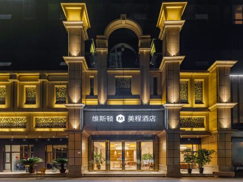 淮南維斯頓美程酒店