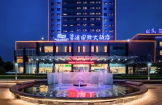 淄博藍海國際大飯店（柳泉路店）