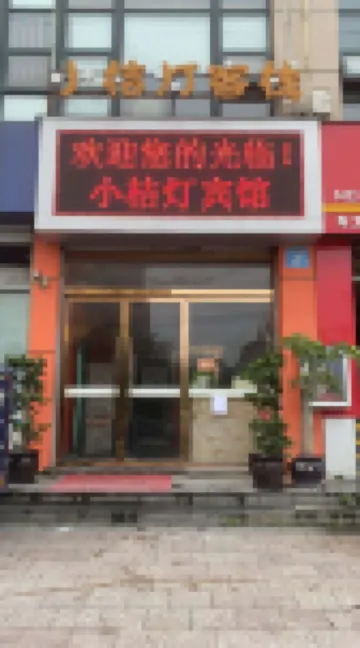 Wenzhou Xiajudeng Hotel (Binhai Sixth Road)