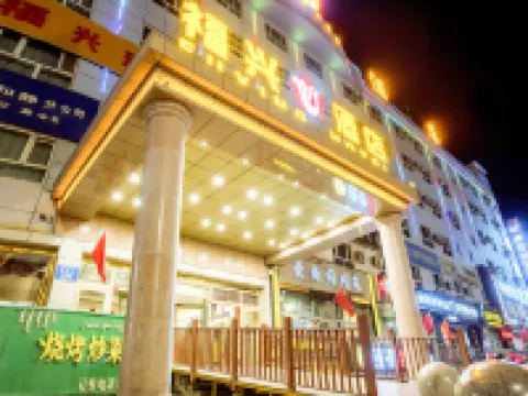Fuxing Hotel Hotels in Hejing