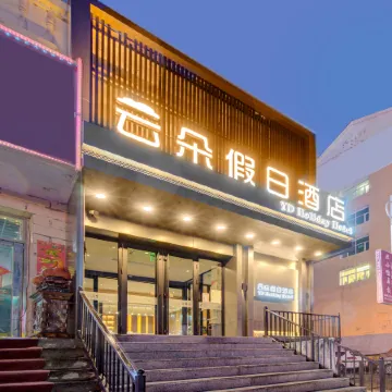Yunduo Holiday Hotel (Qitaihe Pedestrian Street)