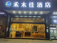 hemujia hotel Hotel di Jalan Chung Ying