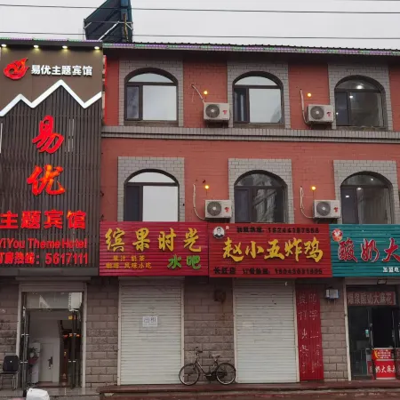 Da'an Yiyou Theme Hotel