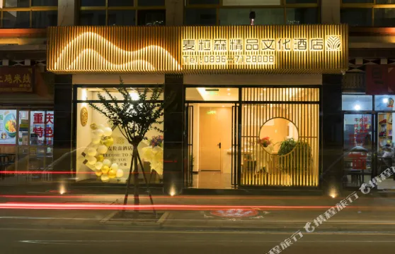 道孚麥粒森酒店