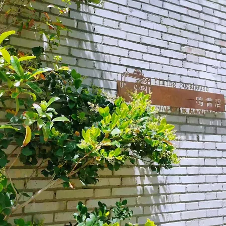 Yiming Book House Leisure & Vacation Homestay (JiaXian guangkuotiandi store)