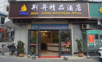 Jingzhou Boutique Hotel (Provincial Children's Hospital)