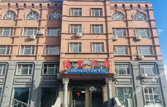 五大連池綏化賓館