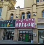 Xinxin Business Hotel Hotels in Fuxin County
