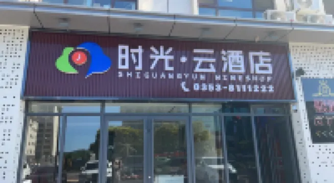 Yuxian Time Cloud Hotel