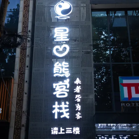 Xingxiong Inn