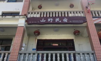 Xianyou Shanye Homestay (Xianshuiyang Branch)