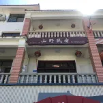 Xianyou Shanye Homestay (Xianshuiyang Branch)