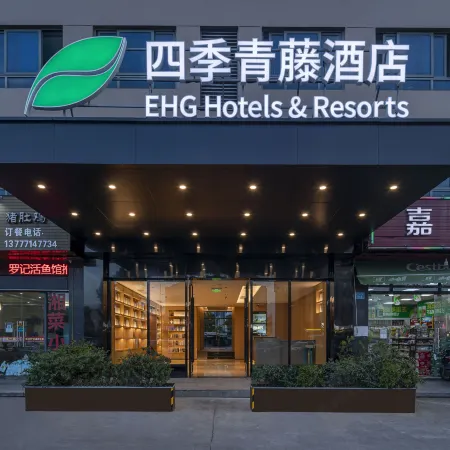 Four Seasons Qingteng Hotel (Ningbo Passenger Transport Center Airport)