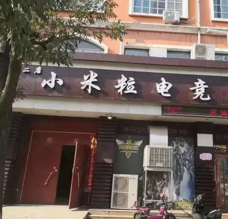 Xiaomili E-sports Hotel Отели рядом со станцией Minquan North Railway Station