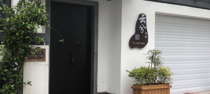 The Yun guesthouse Hotéis em Condado de Pan'an